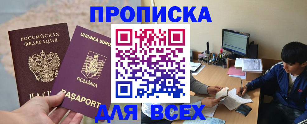 прописка для работы в Волосово